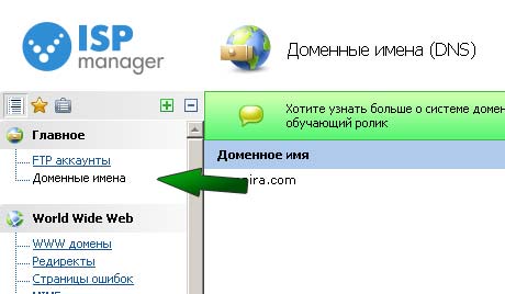 создание нового домена в ISP manager